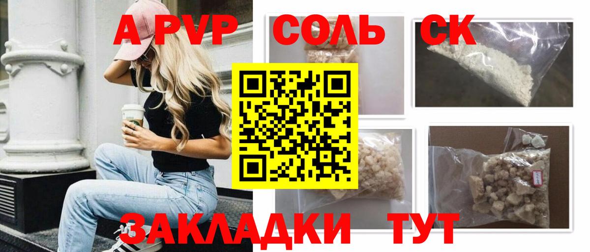 APVP  Вход с VPN  A-PVP Соль  наркотики  Маркс  APVP СК КРИС  A-PVP кристаллы 