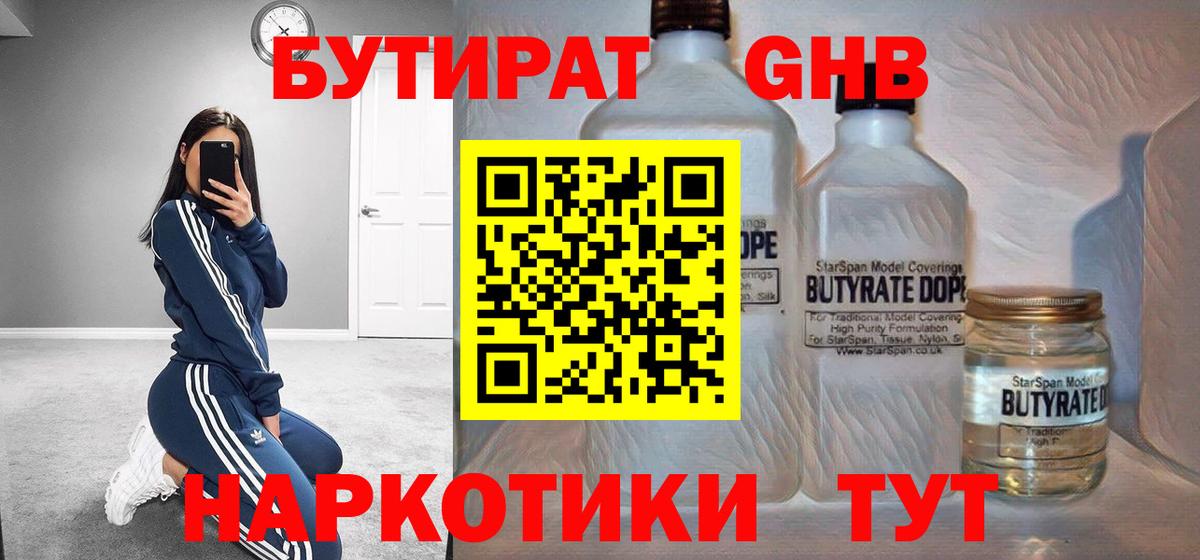 Бутират оксана  Вход с VPN  Маркс 