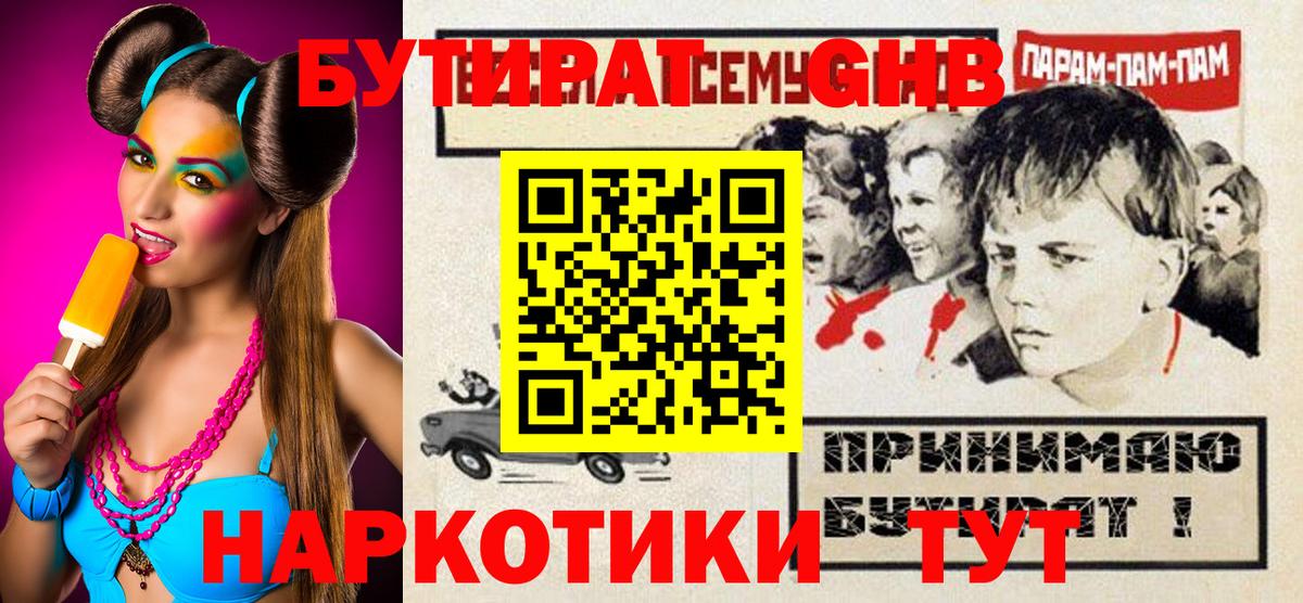 Бутират бутик Маркс