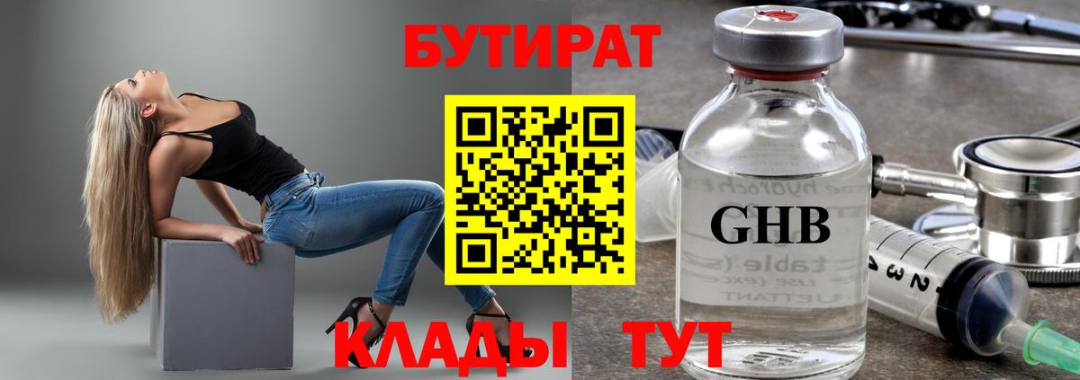 Бутират жидкий экстази  БУТИРАТ  Маркс 