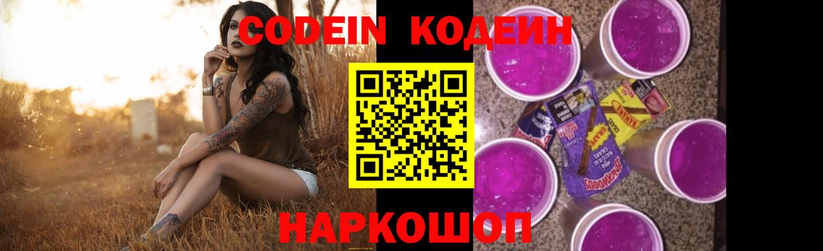 Кодеиновый сироп Lean напиток Lean (лин)  Маркс  Кодеин напиток Lean (лин) 