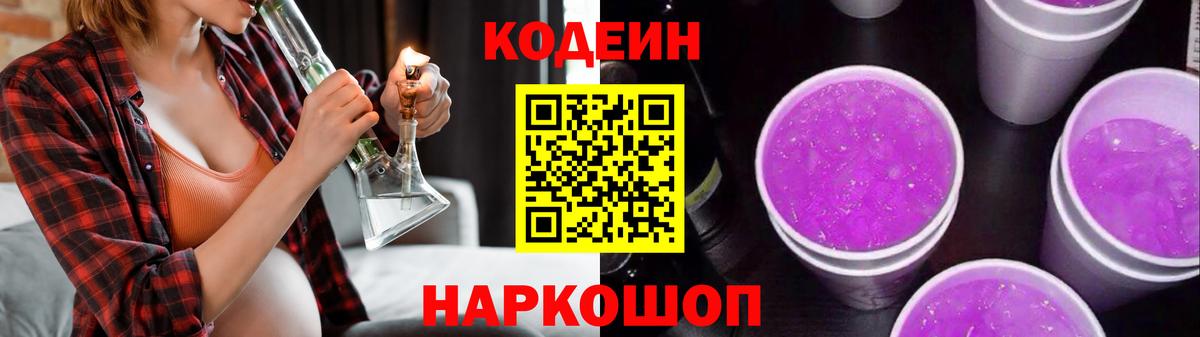 Кодеин Purple Drank  Вход с VPN  Codein Purple Drank  Маркс 