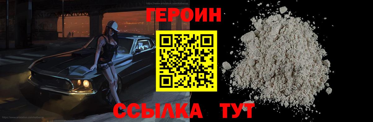 Героин  Вход с VPN  Маркс  ГЕРОИН белый 