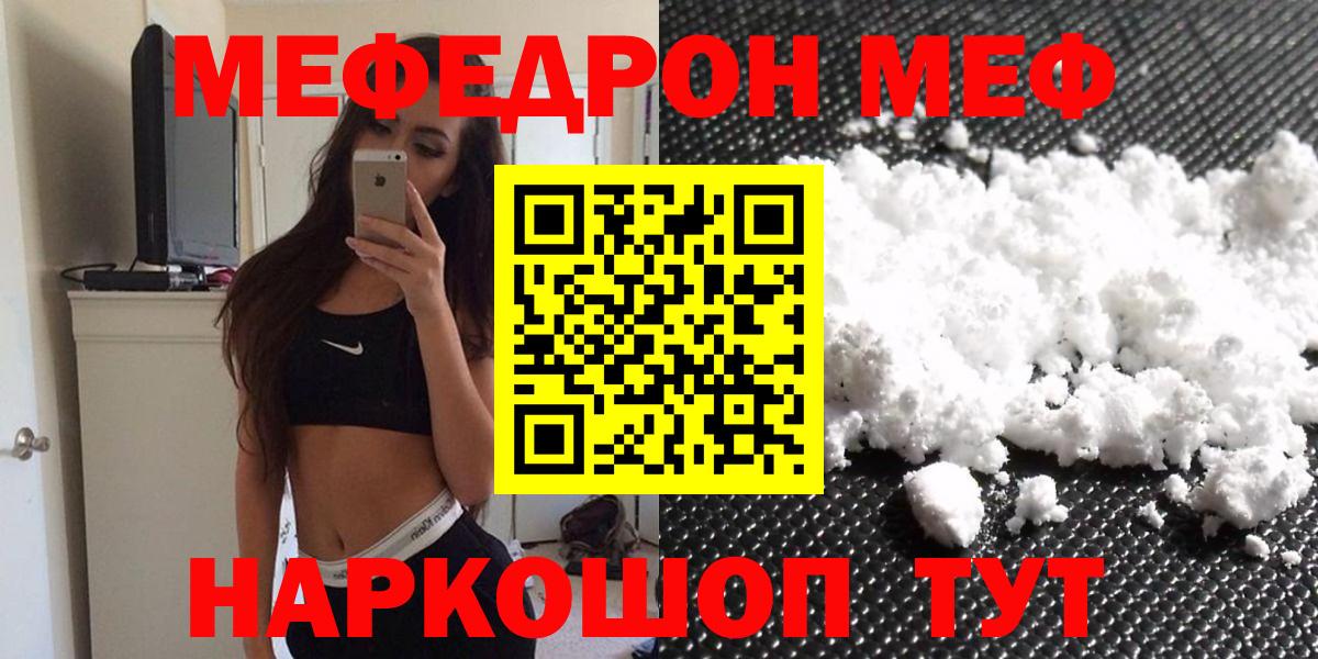 MEGA зеркало  МЕФ кристаллы  Мефедрон mephedrone  МЯУ-МЯУ  Вход с VPN  Маркс 