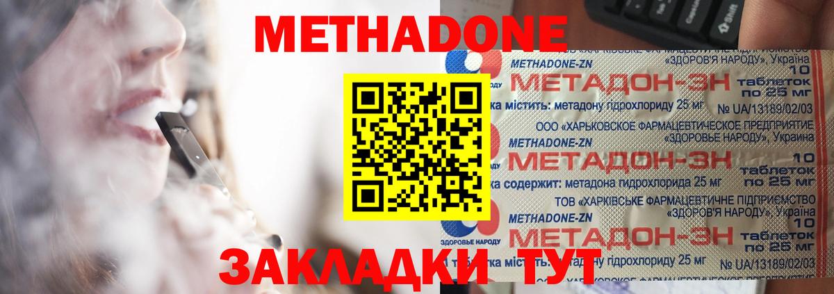 Метадон мёд Маркс